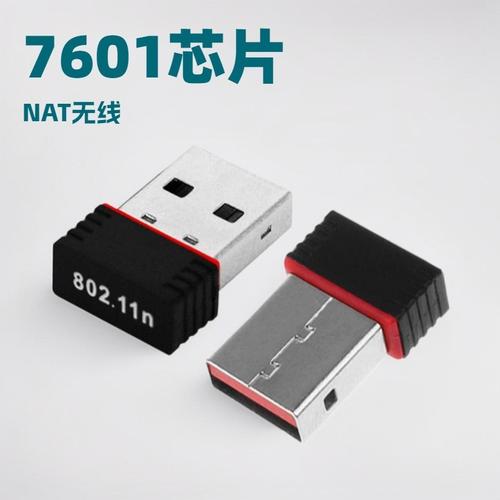 无线自由连接——7601无线网卡全方位解读